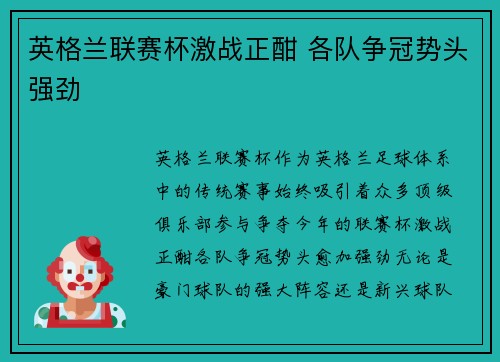 英格兰联赛杯激战正酣 各队争冠势头强劲
