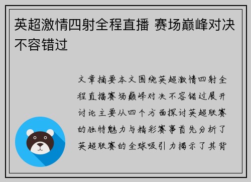 英超激情四射全程直播 赛场巅峰对决不容错过