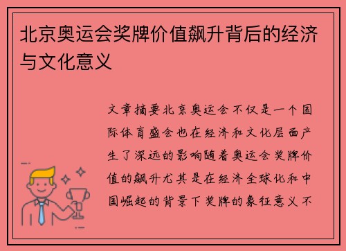 北京奥运会奖牌价值飙升背后的经济与文化意义