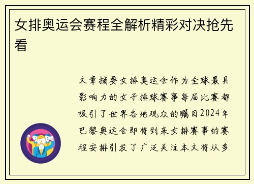 女排奥运会赛程全解析精彩对决抢先看